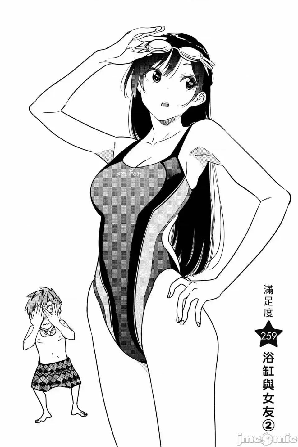 女朋友、借我一下 出租女友 第30卷 第45页