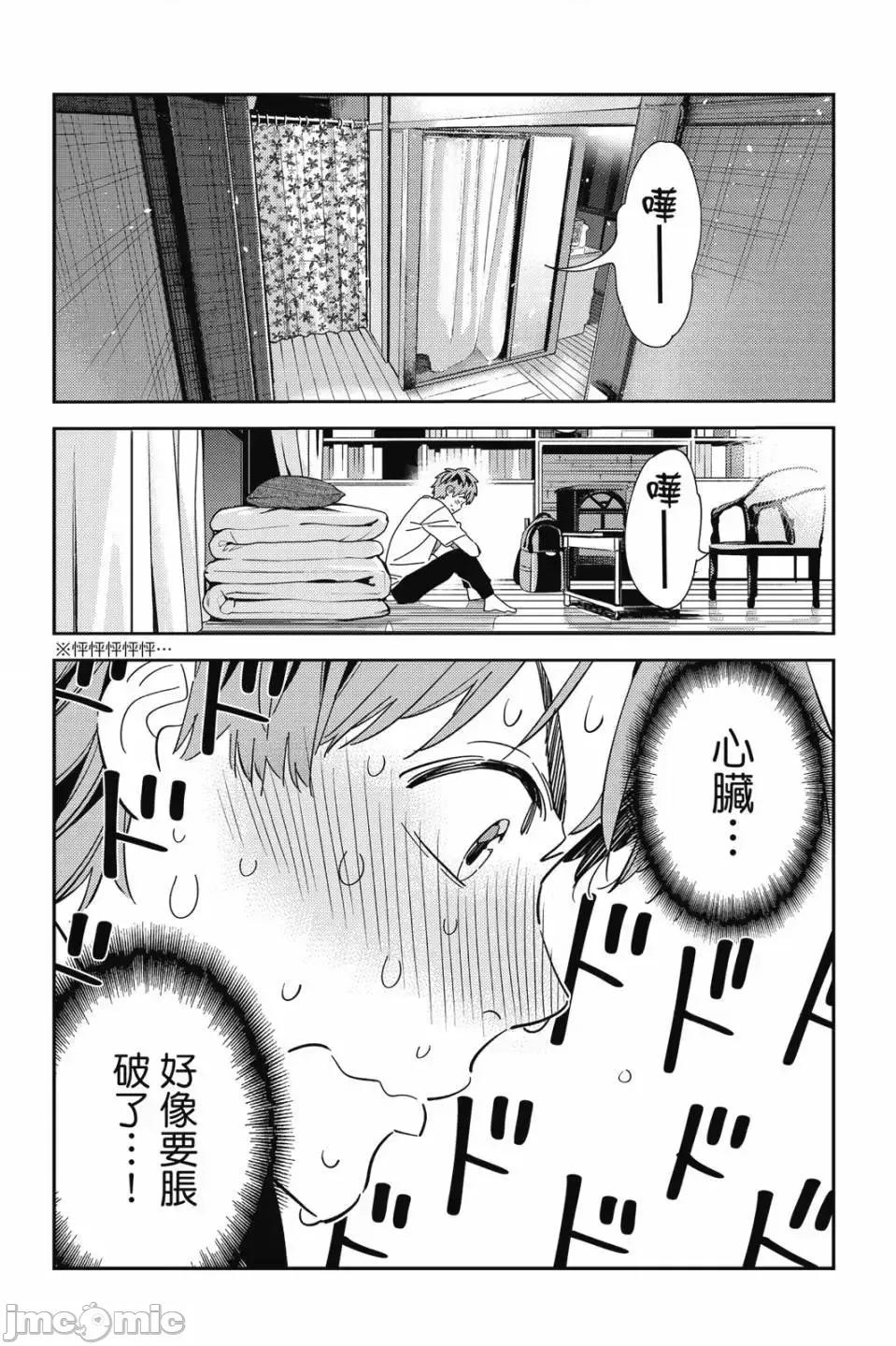 女朋友、借我一下 出租女友 第30卷 第46页