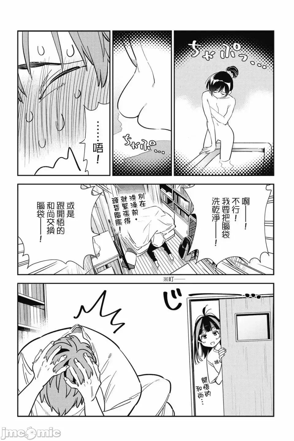女朋友、借我一下 出租女友 第30卷 第48页