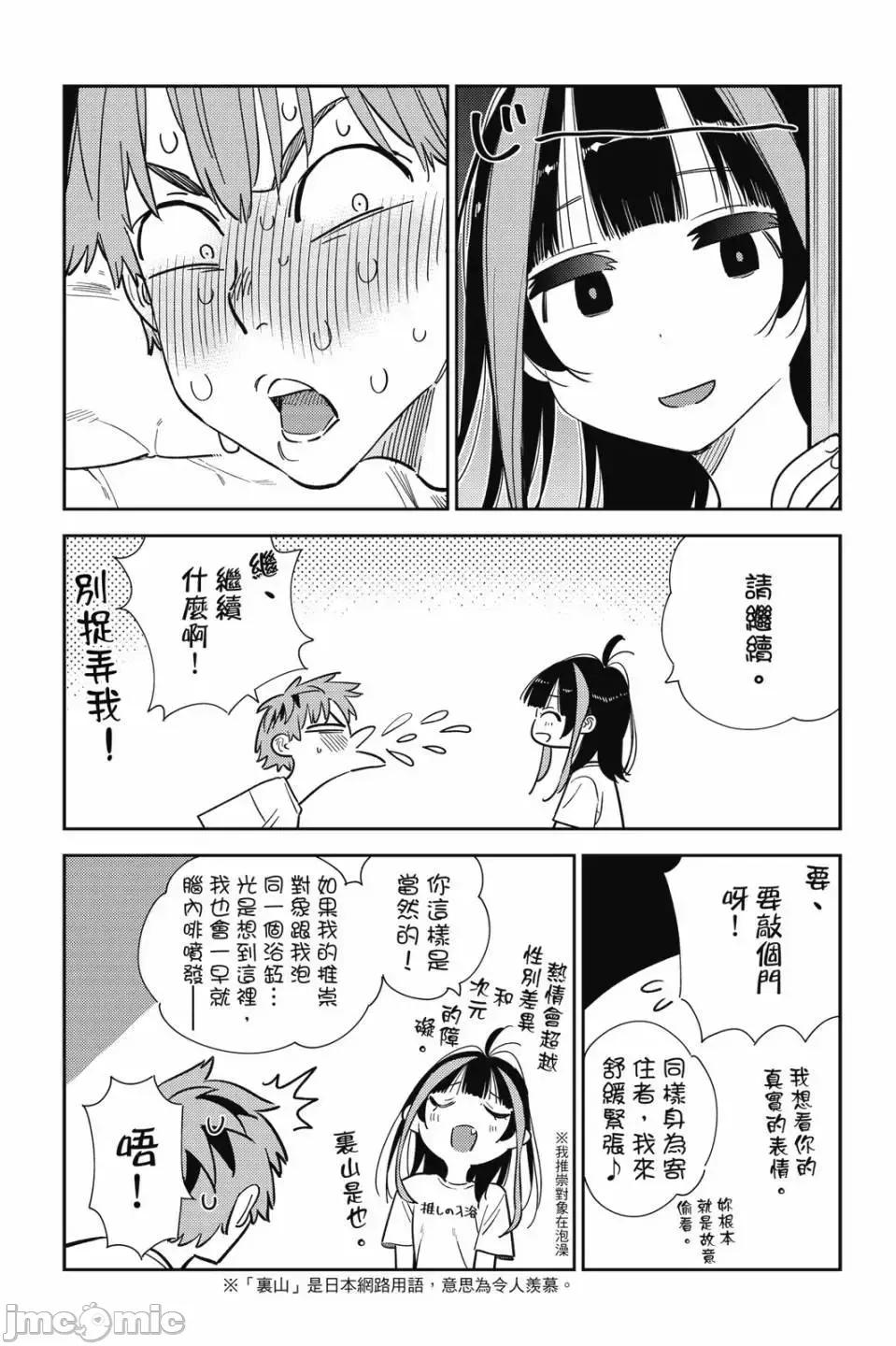 女朋友、借我一下 出租女友 第30卷 第49页