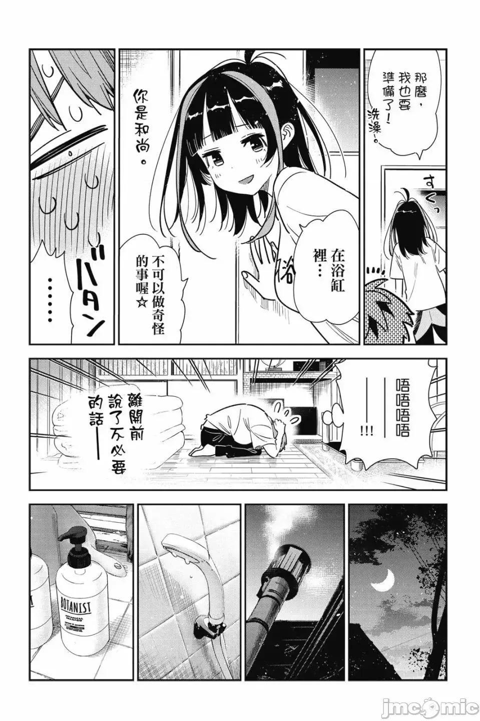 女朋友、借我一下 出租女友 第30卷 第52页