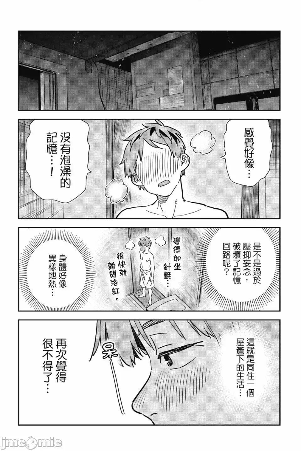 女朋友、借我一下 出租女友 第30卷 第60页