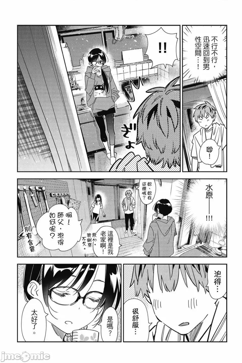 女朋友、借我一下 出租女友 第30卷 第61页