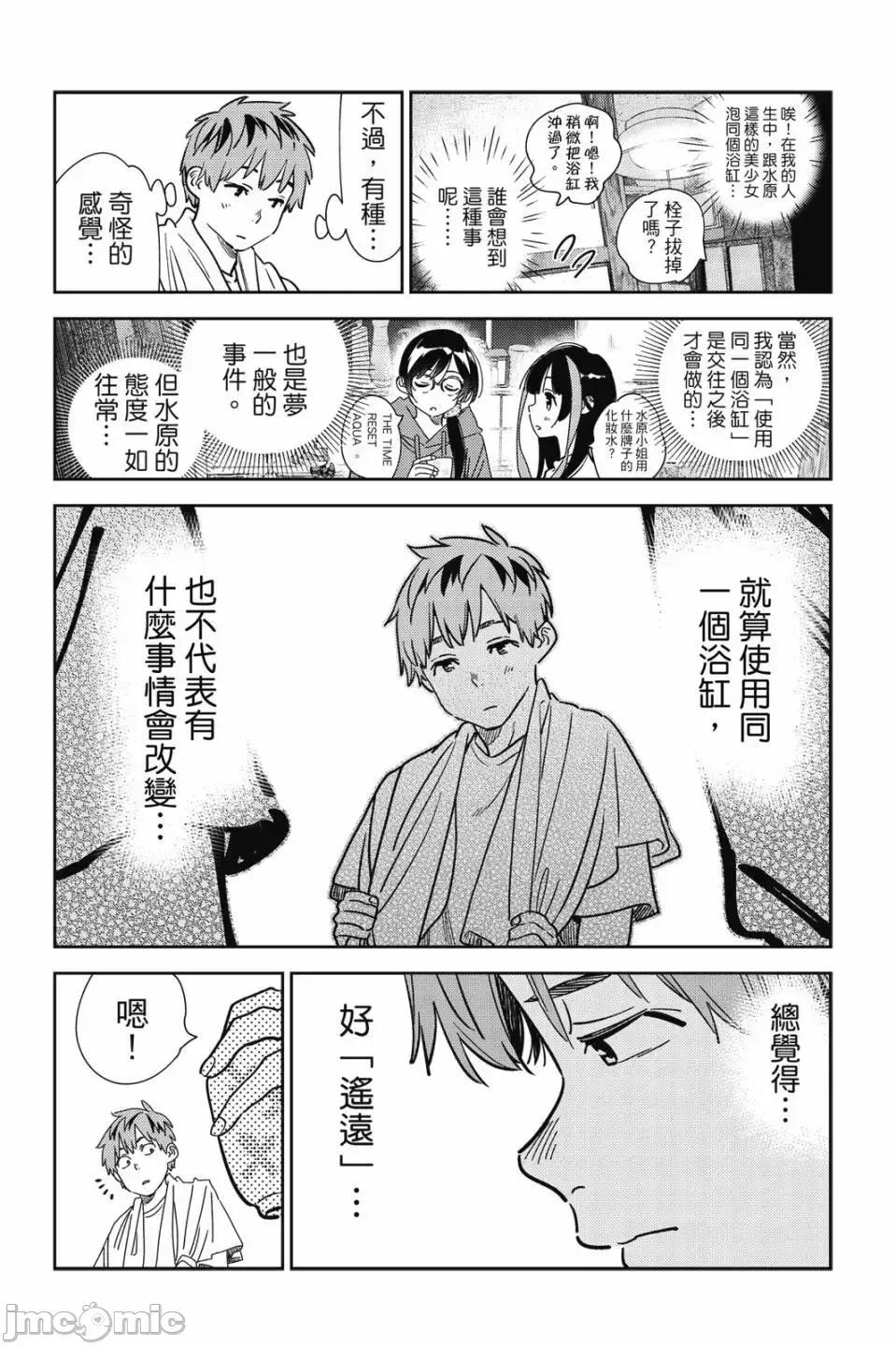 女朋友、借我一下 出租女友 第30卷 第62页