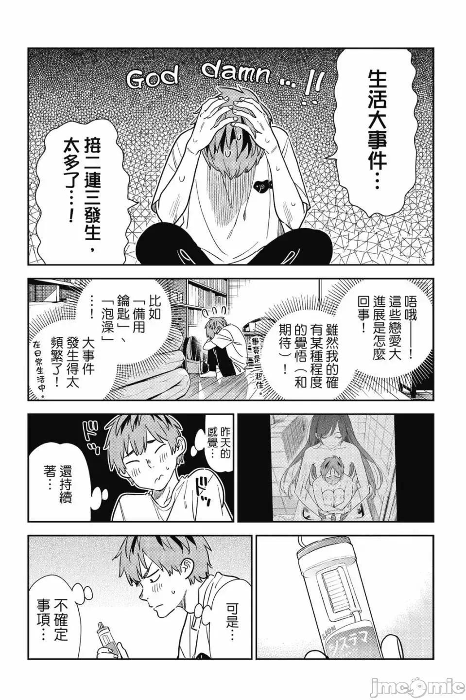 女朋友、借我一下 出租女友 第30卷 第66页