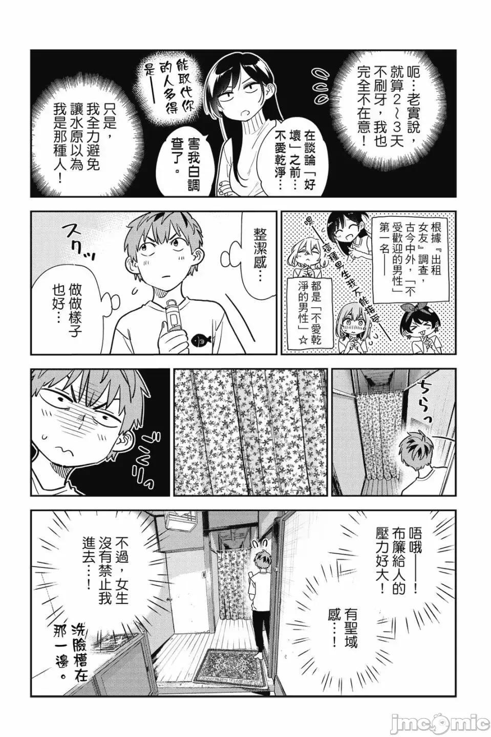 女朋友、借我一下 出租女友 第30卷 第68页
