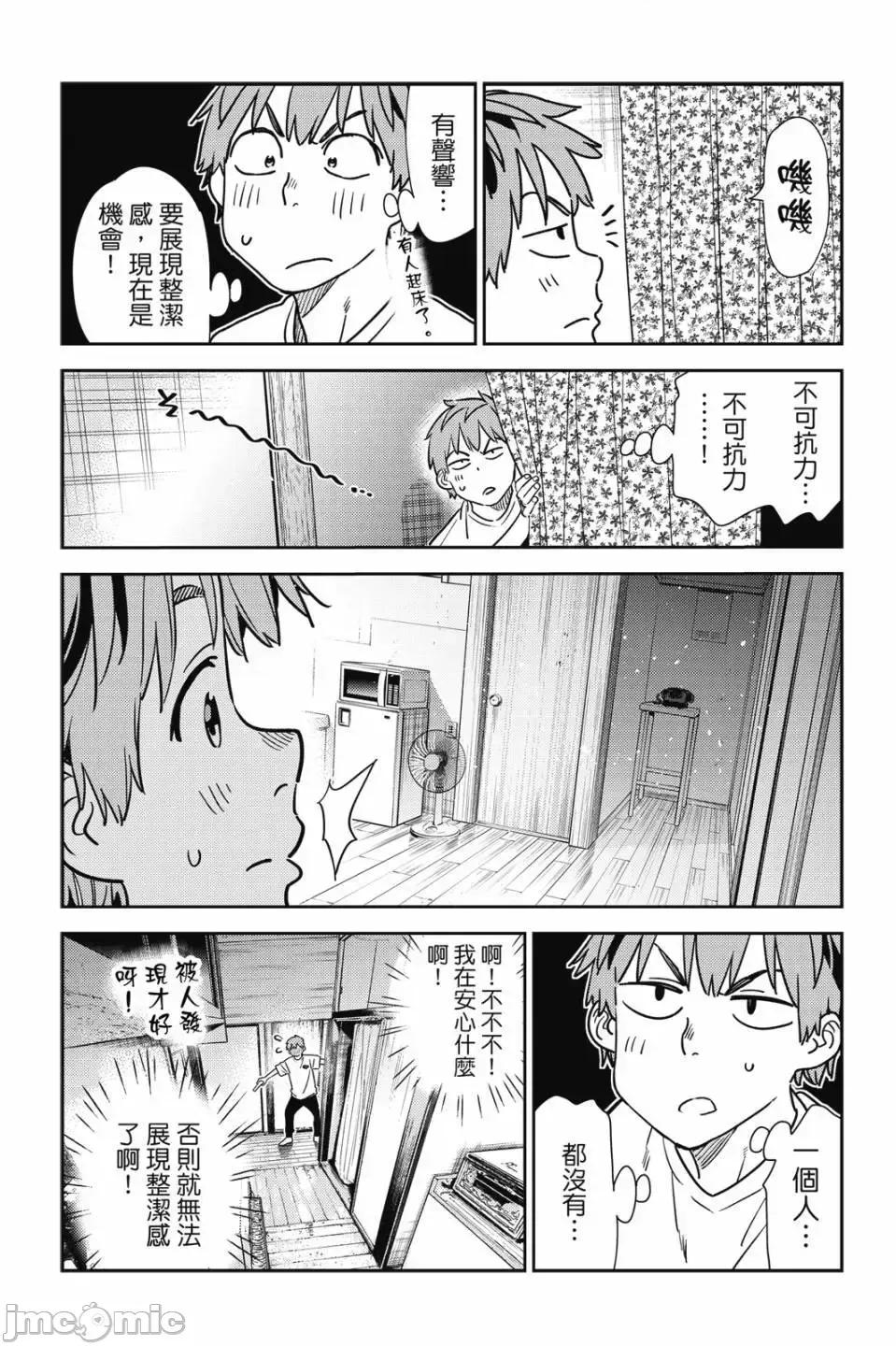 女朋友、借我一下 出租女友 第30卷 第69页