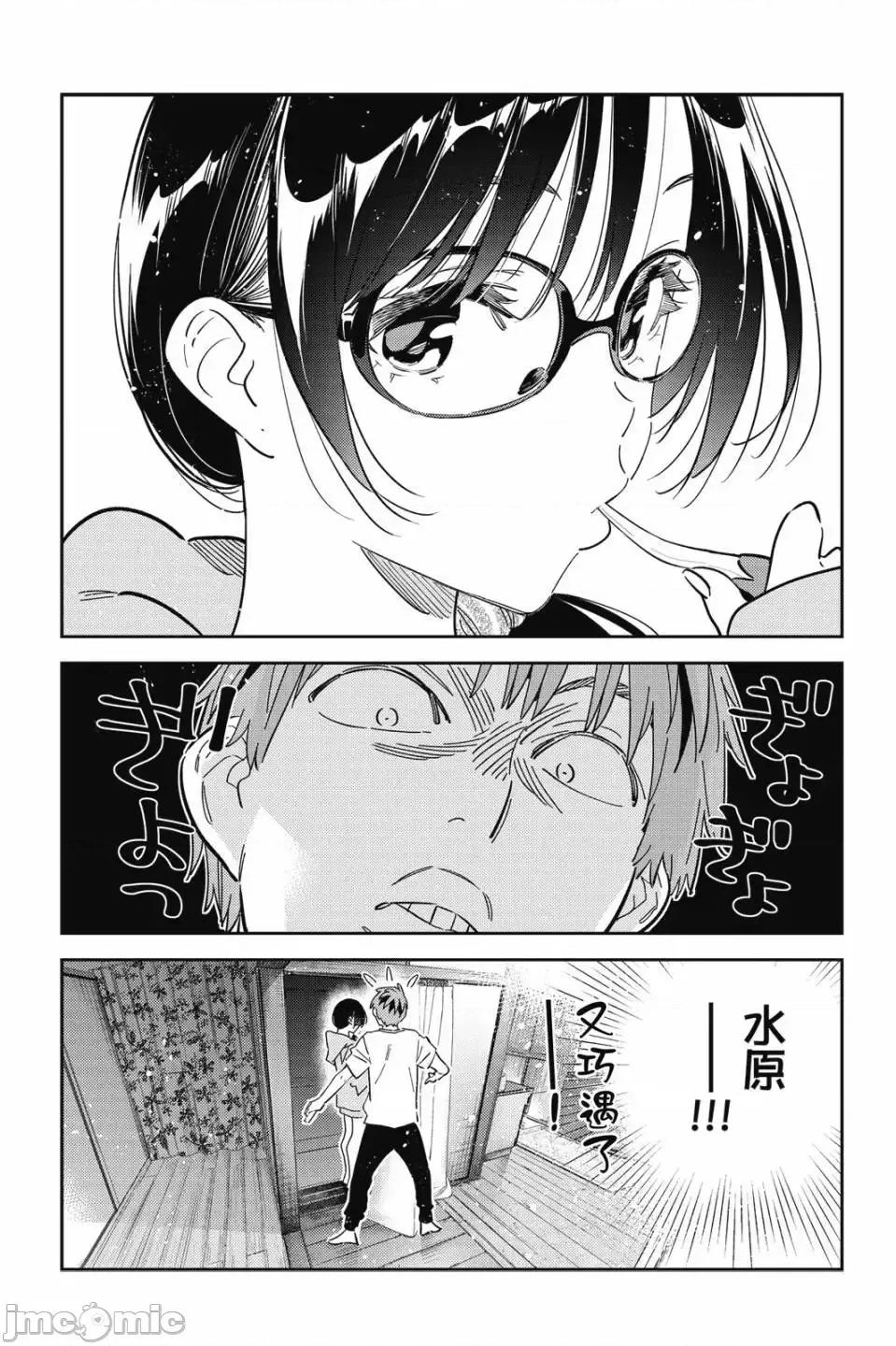 女朋友、借我一下 出租女友 第30卷 第71页