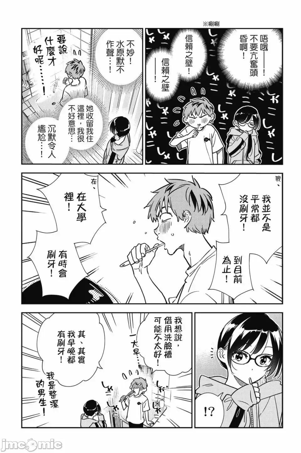 女朋友、借我一下 出租女友 第30卷 第77页