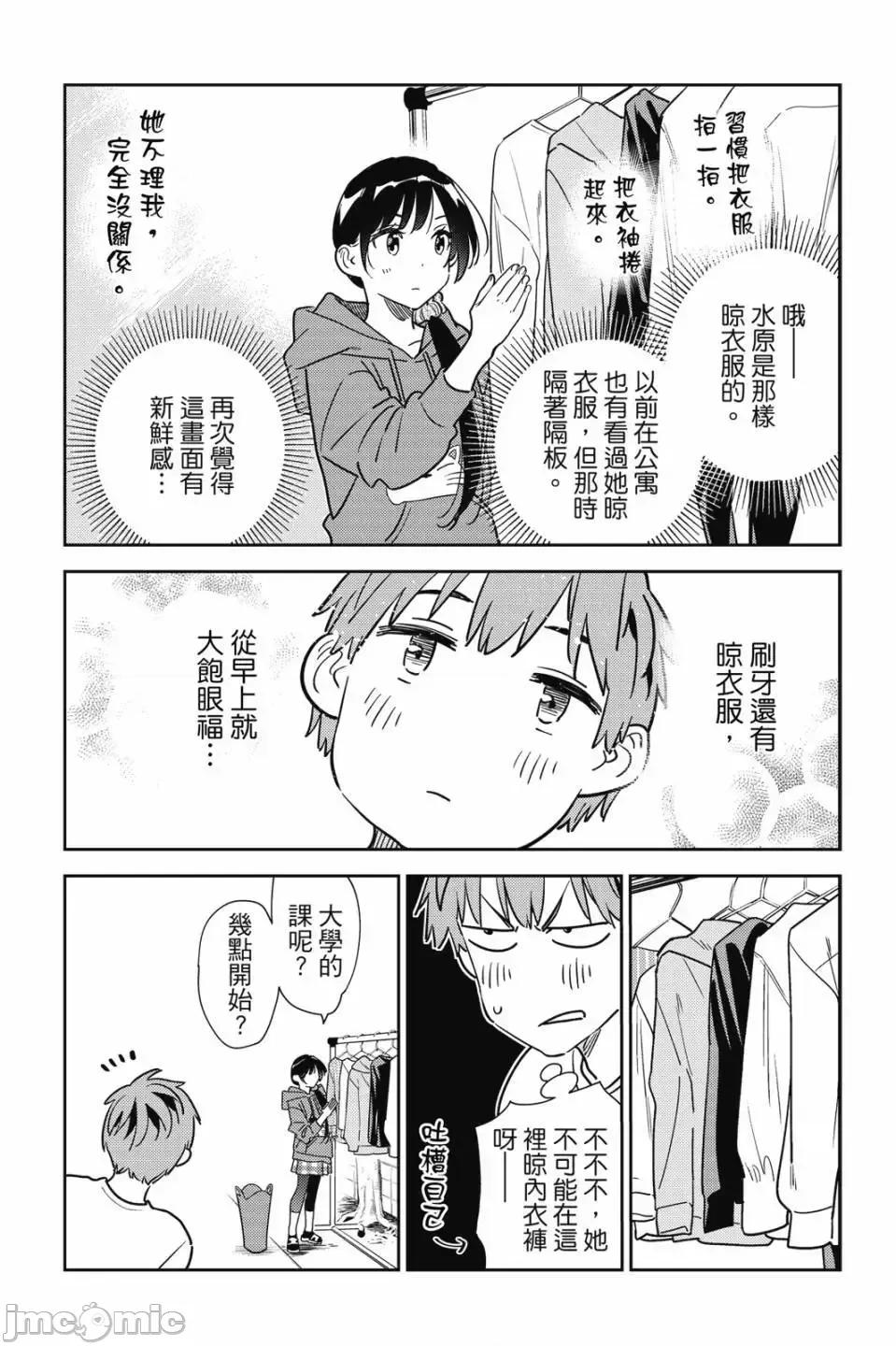 女朋友、借我一下 出租女友 第30卷 第87页
