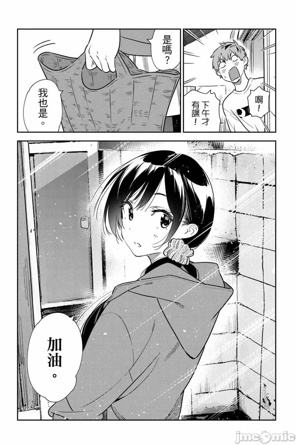 女朋友、借我一下 出租女友 第30卷 第88页