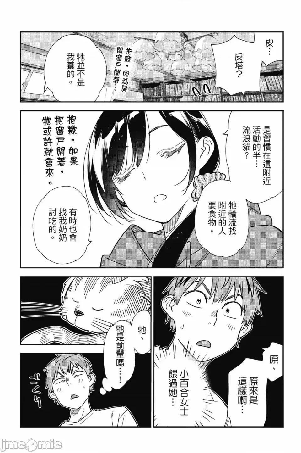 女朋友、借我一下 出租女友 第30卷 第93页