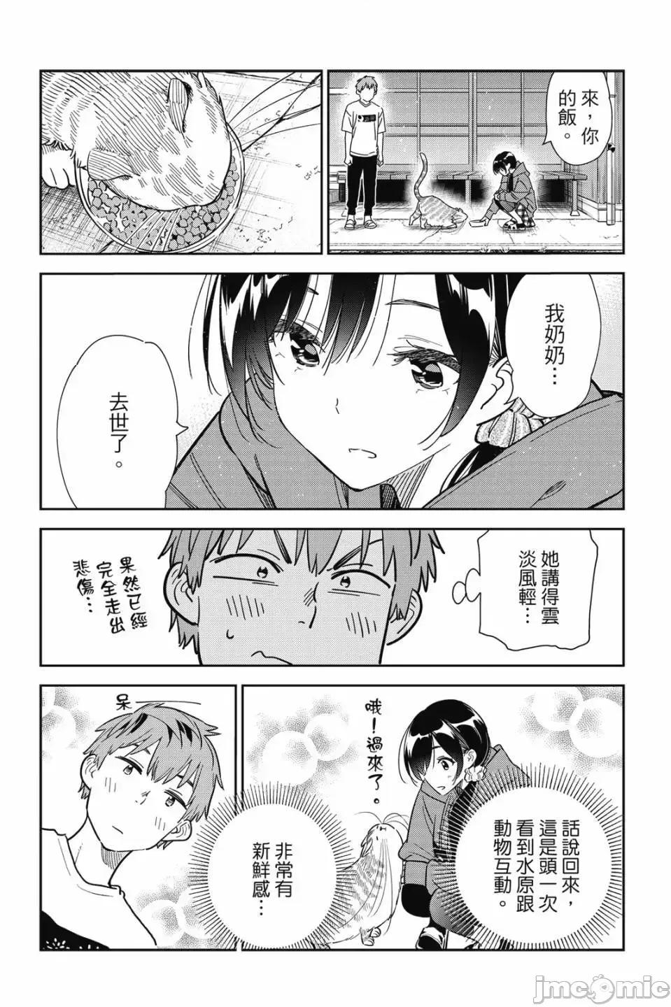 女朋友、借我一下 出租女友 第30卷 第94页