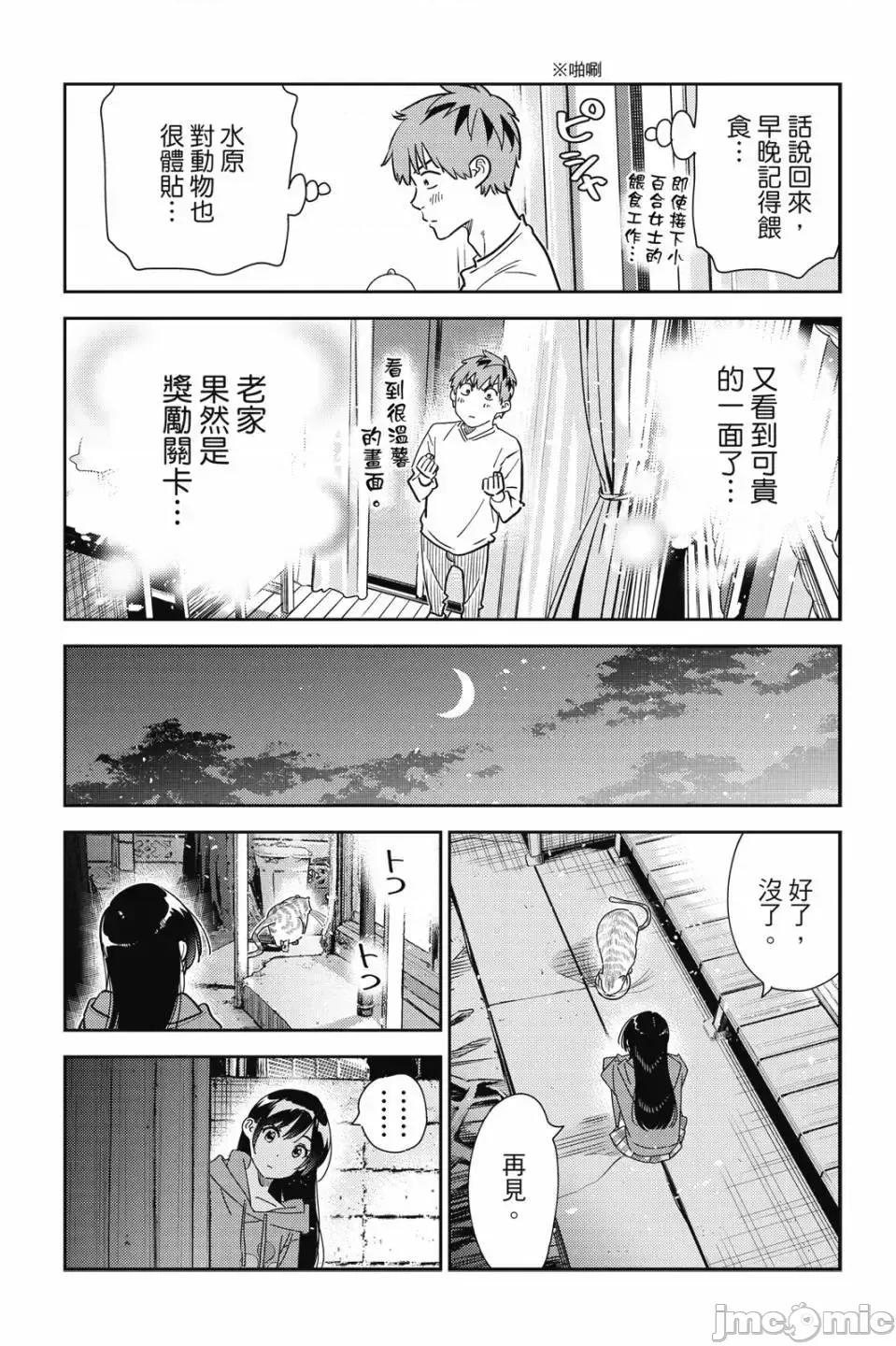 女朋友、借我一下 出租女友 第30卷 第99页