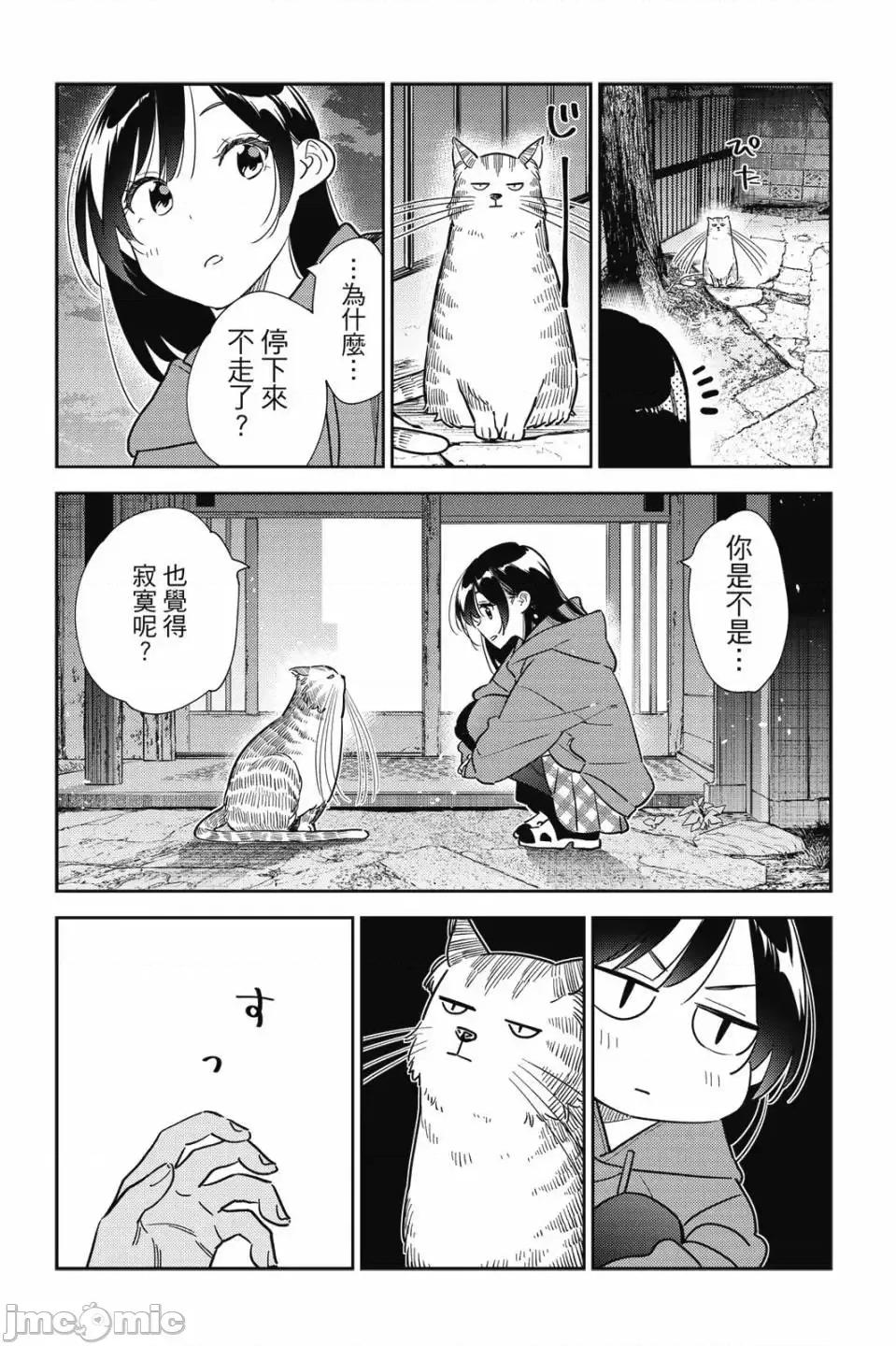 女朋友、借我一下 出租女友 第30卷 第100页