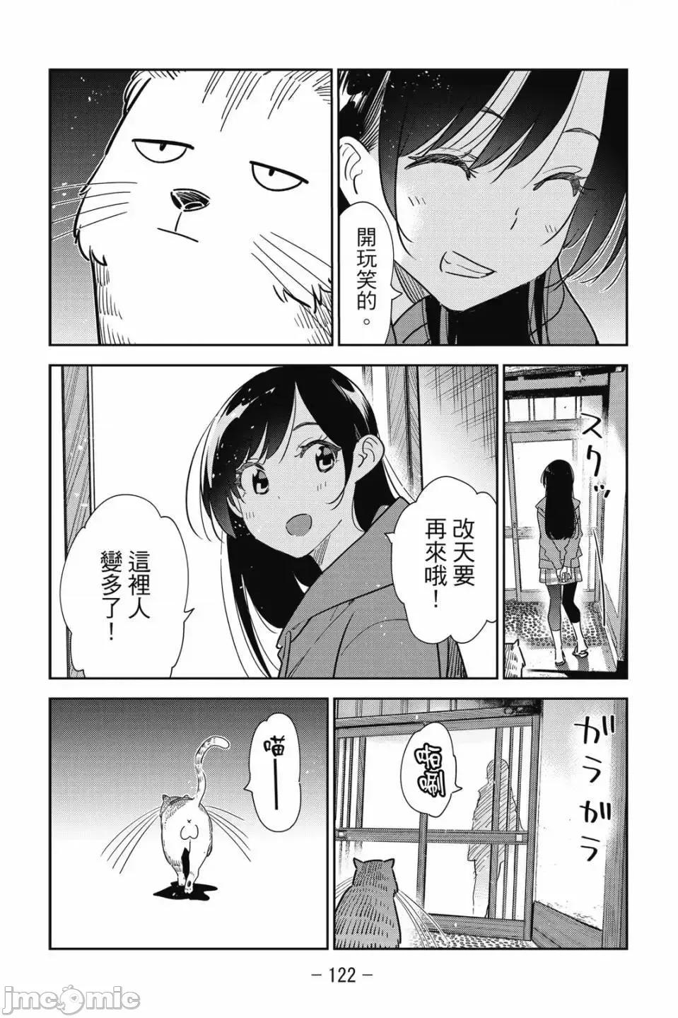 女朋友、借我一下 出租女友 第30卷 第103页
