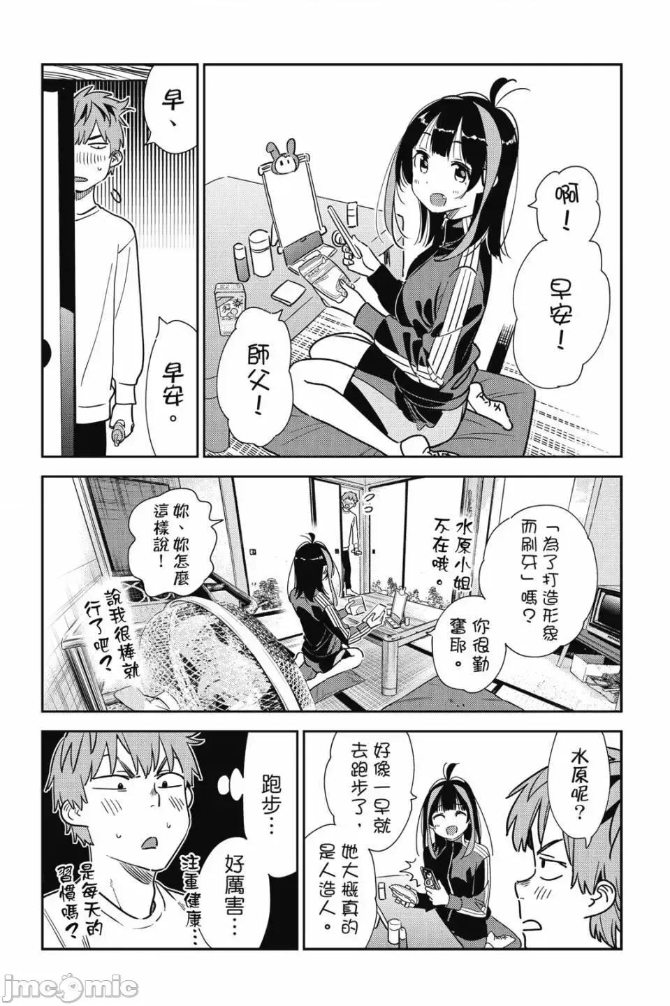 女朋友、借我一下 出租女友 第30卷 第108页