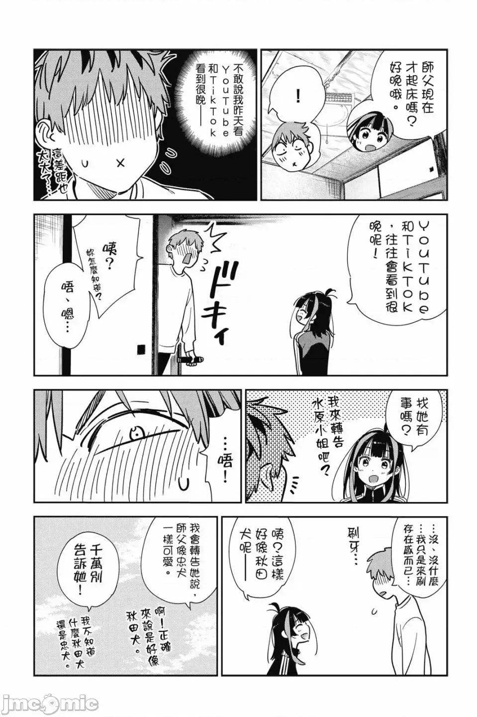 女朋友、借我一下 出租女友 第30卷 第109页