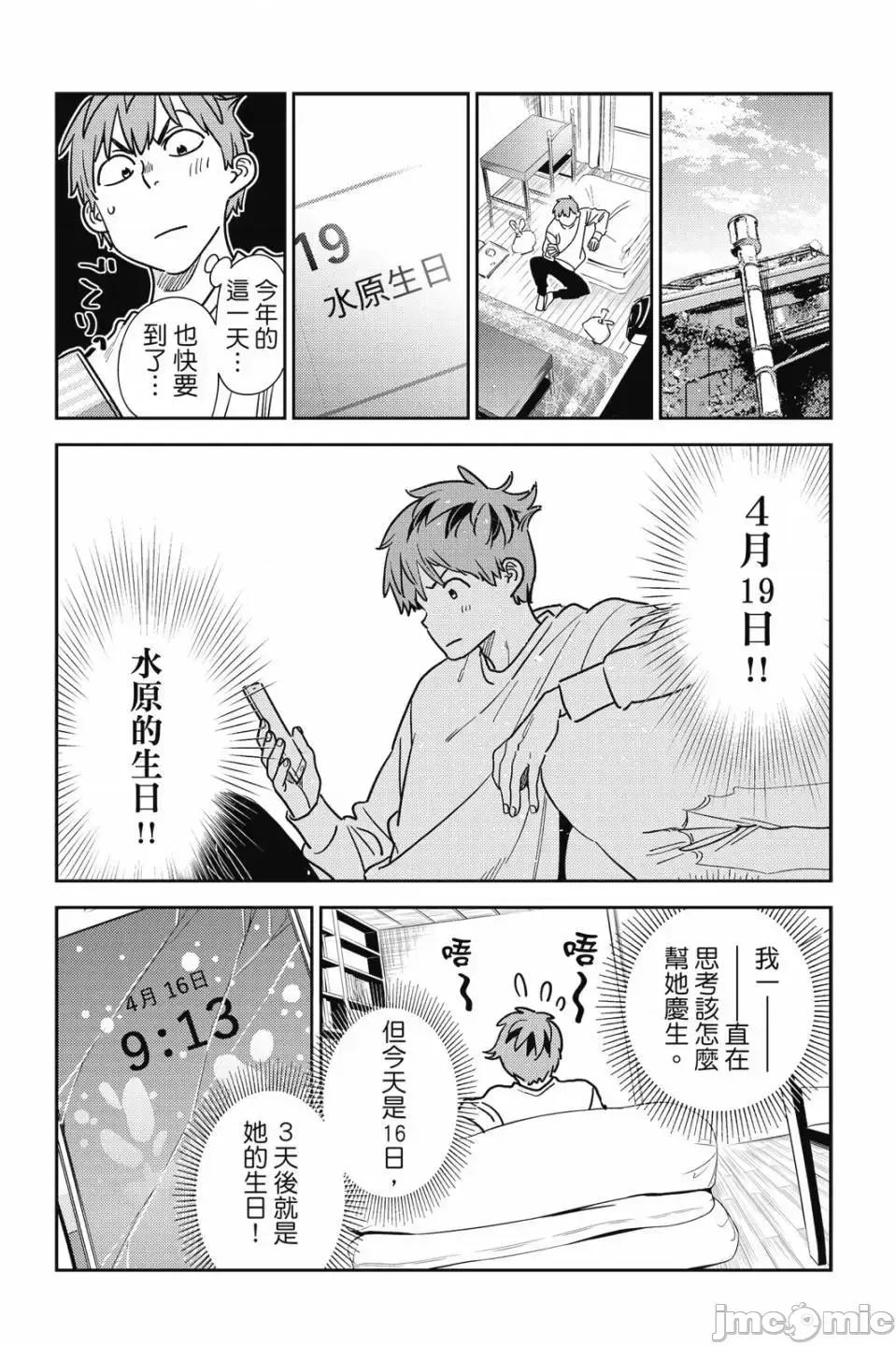女朋友、借我一下 出租女友 第30卷 第110页