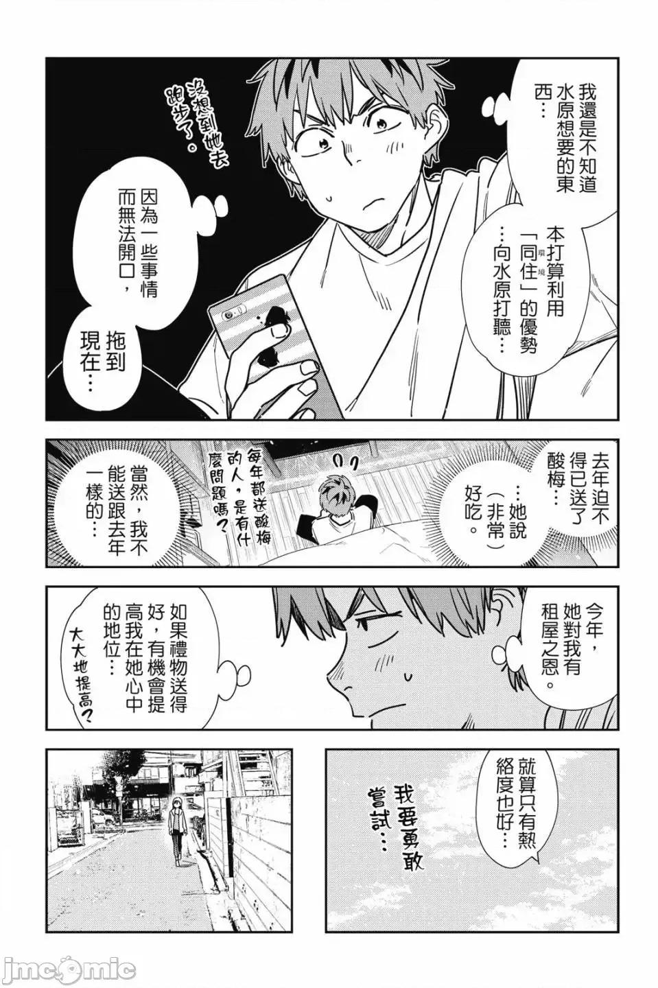 女朋友、借我一下 出租女友 第30卷 第111页
