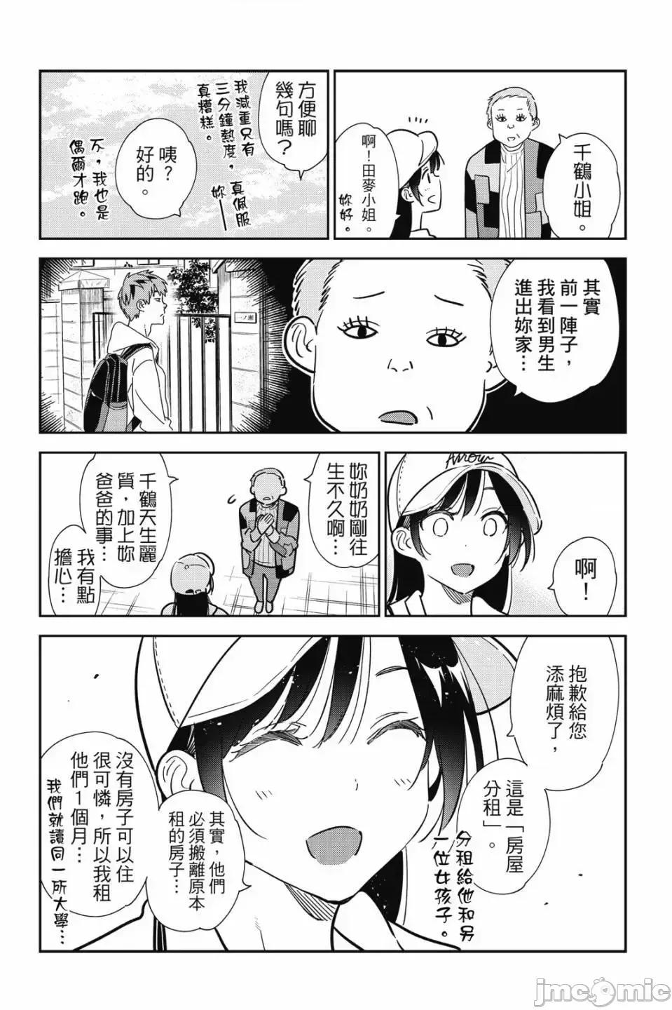 女朋友、借我一下 出租女友 第30卷 第112页