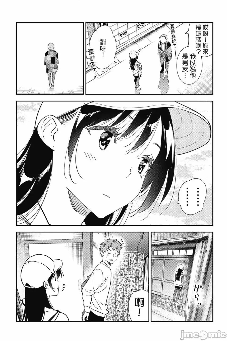 女朋友、借我一下 出租女友 第30卷 第113页