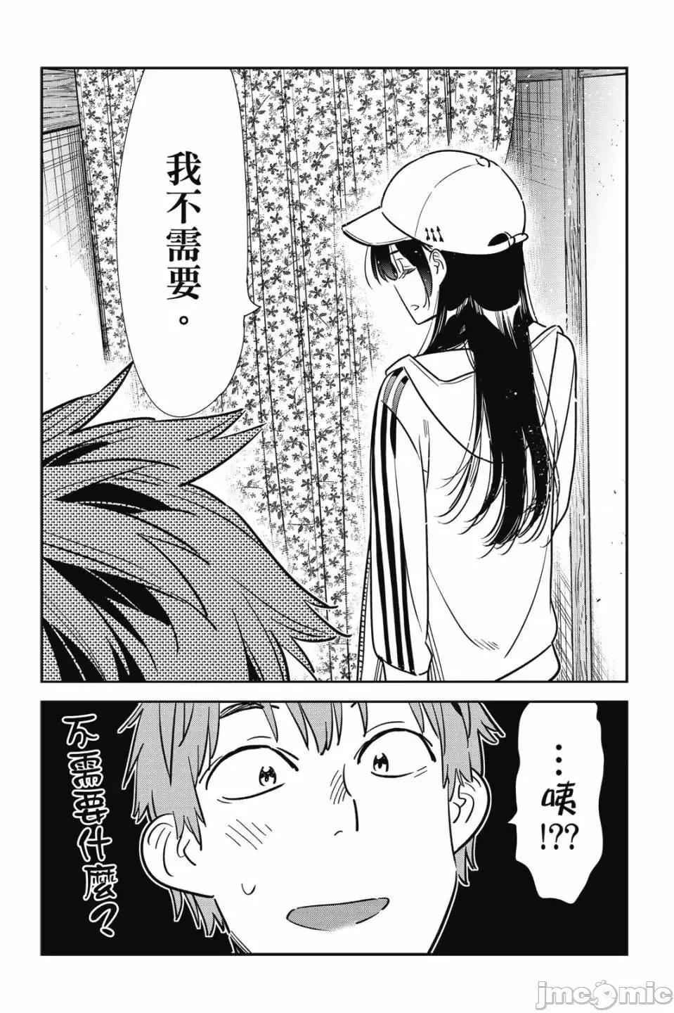 女朋友、借我一下 出租女友 第30卷 第116页