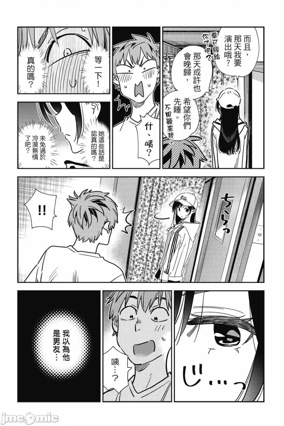 女朋友、借我一下 出租女友 第30卷 第118页