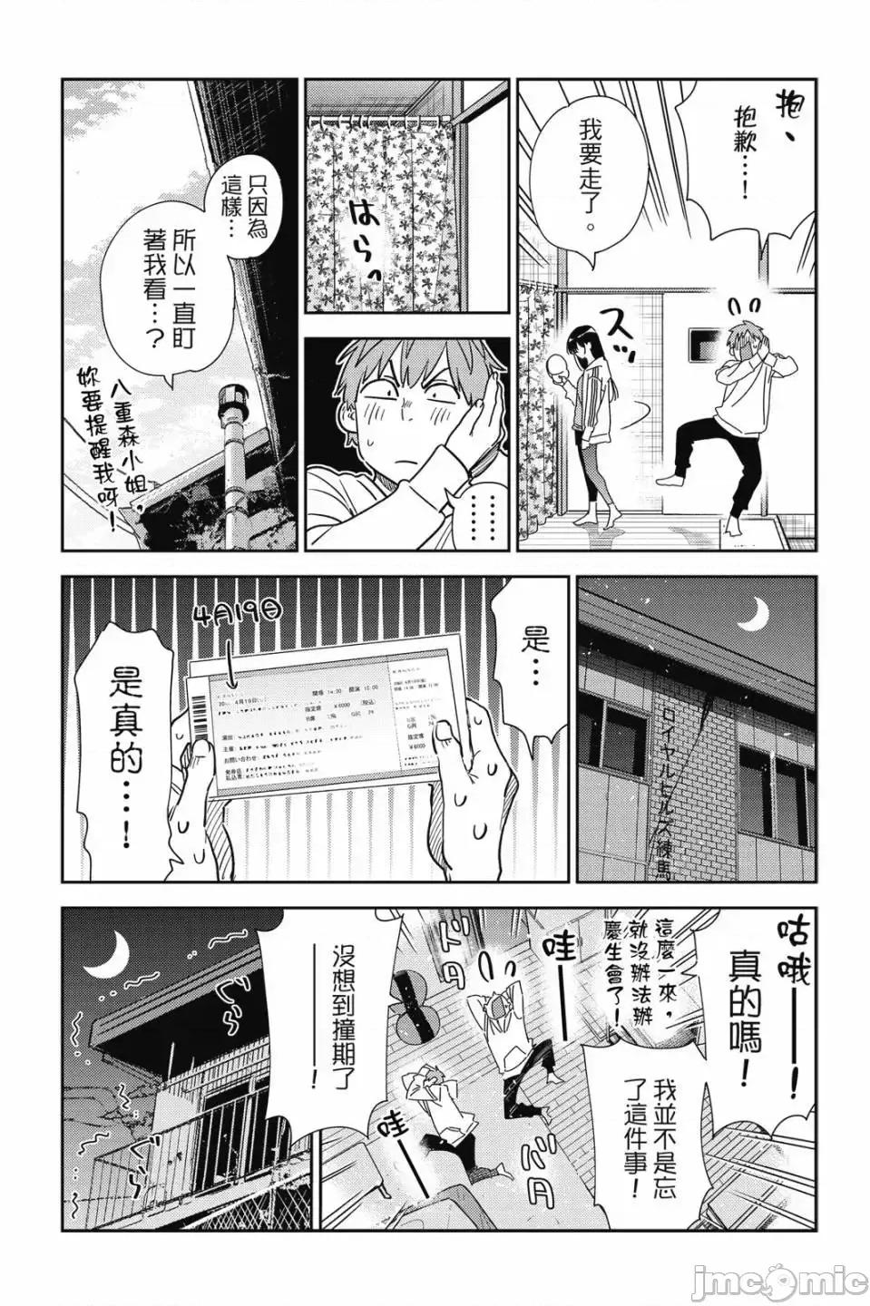 女朋友、借我一下 出租女友 第30卷 第121页