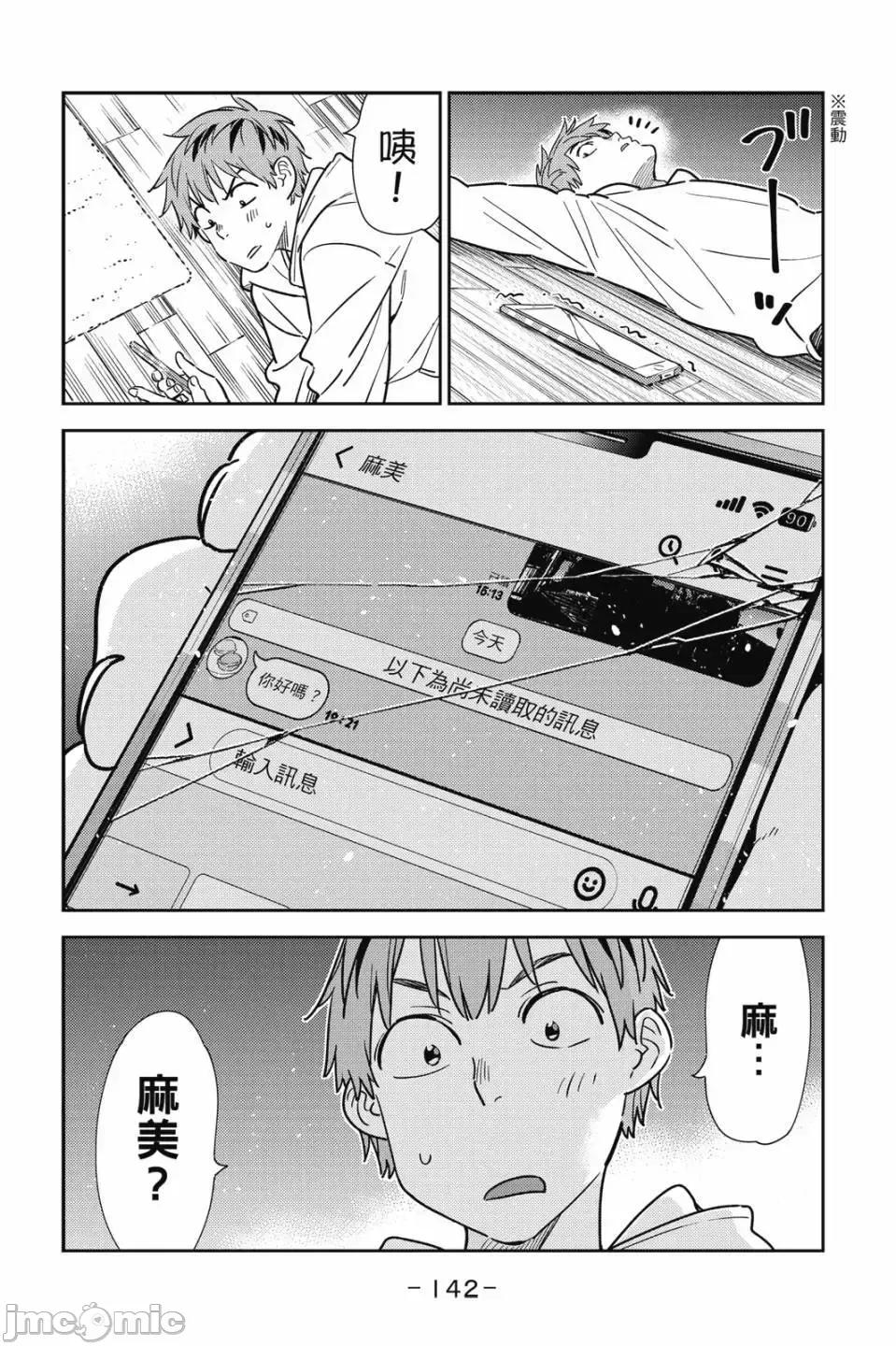 女朋友、借我一下 出租女友 第30卷 第123页