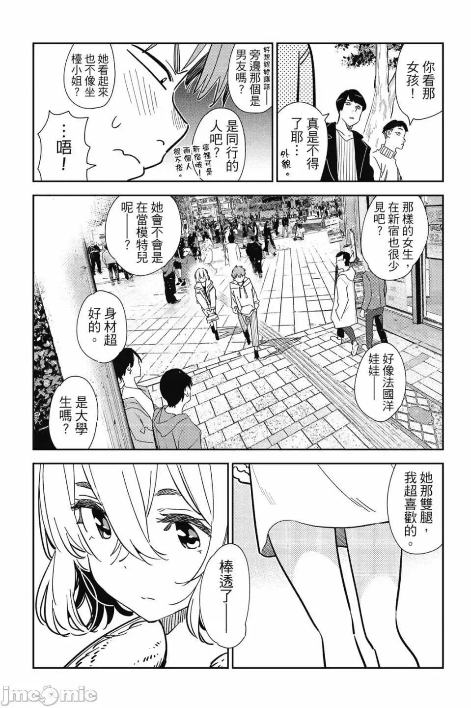 女朋友、借我一下 出租女友 第30卷 第129页