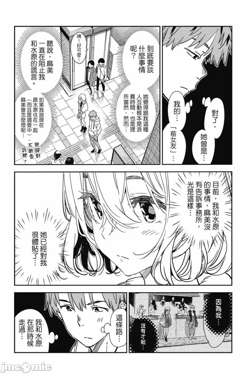 女朋友、借我一下 出租女友 第30卷 第130页