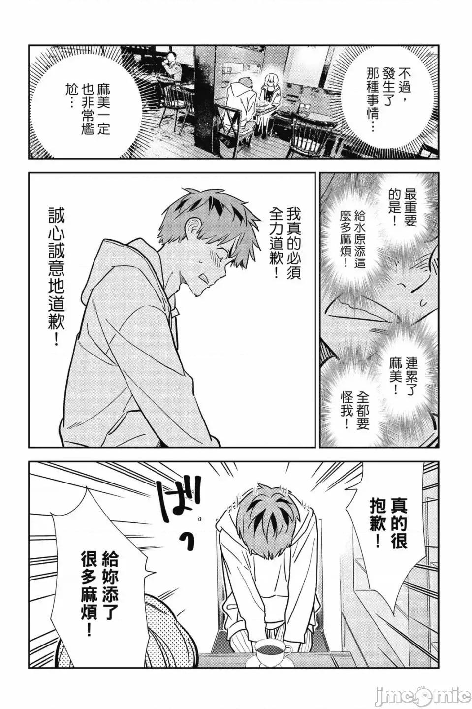 女朋友、借我一下 出租女友 第30卷 第132页