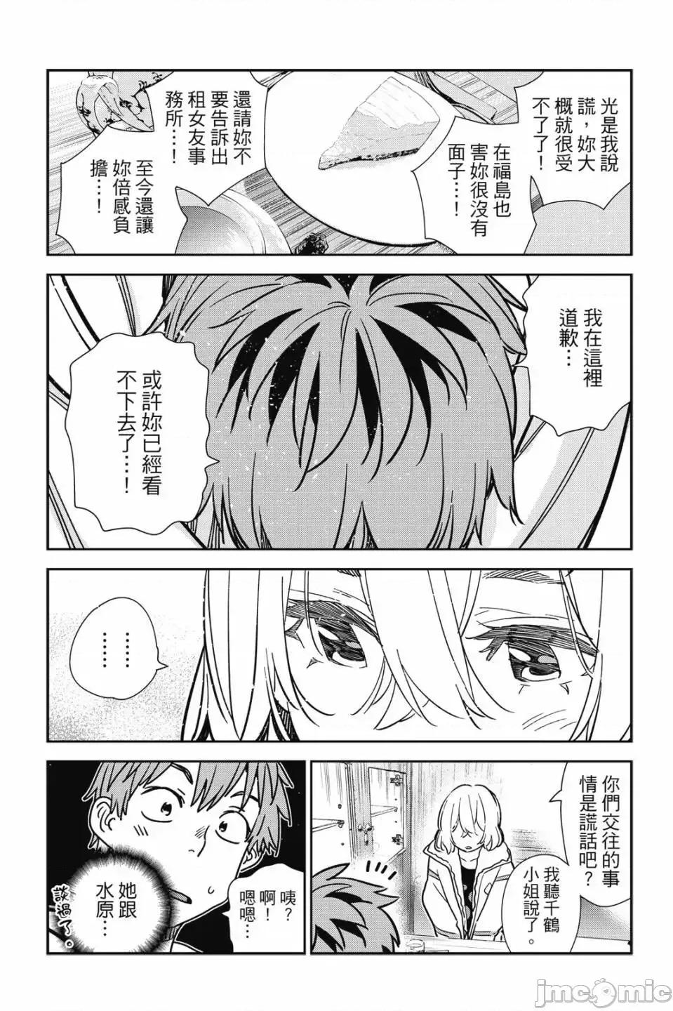女朋友、借我一下 出租女友 第30卷 第133页