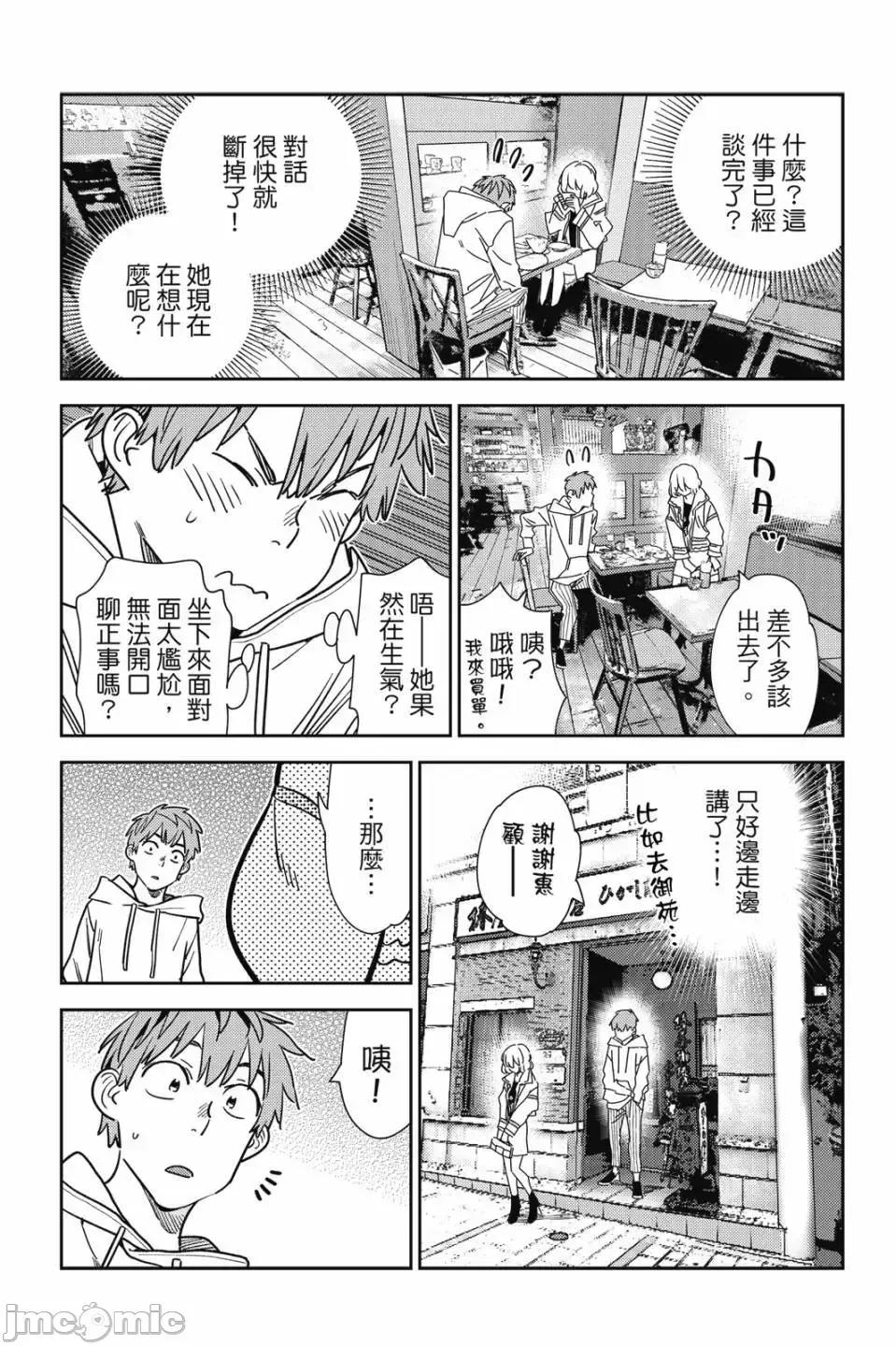 女朋友、借我一下 出租女友 第30卷 第135页