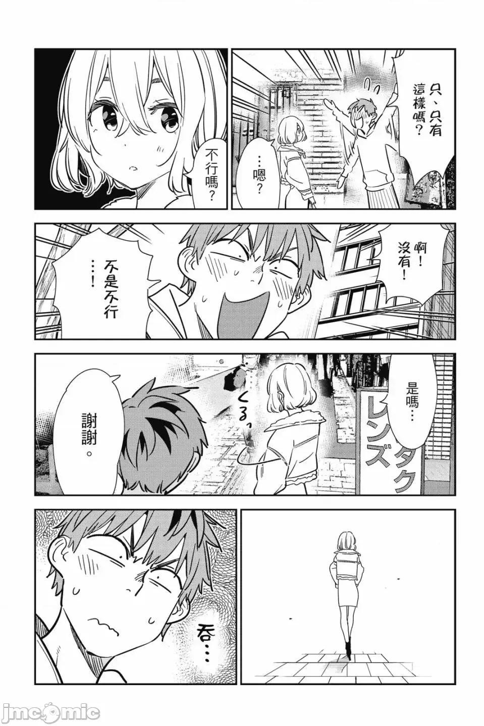女朋友、借我一下 出租女友 第30卷 第137页