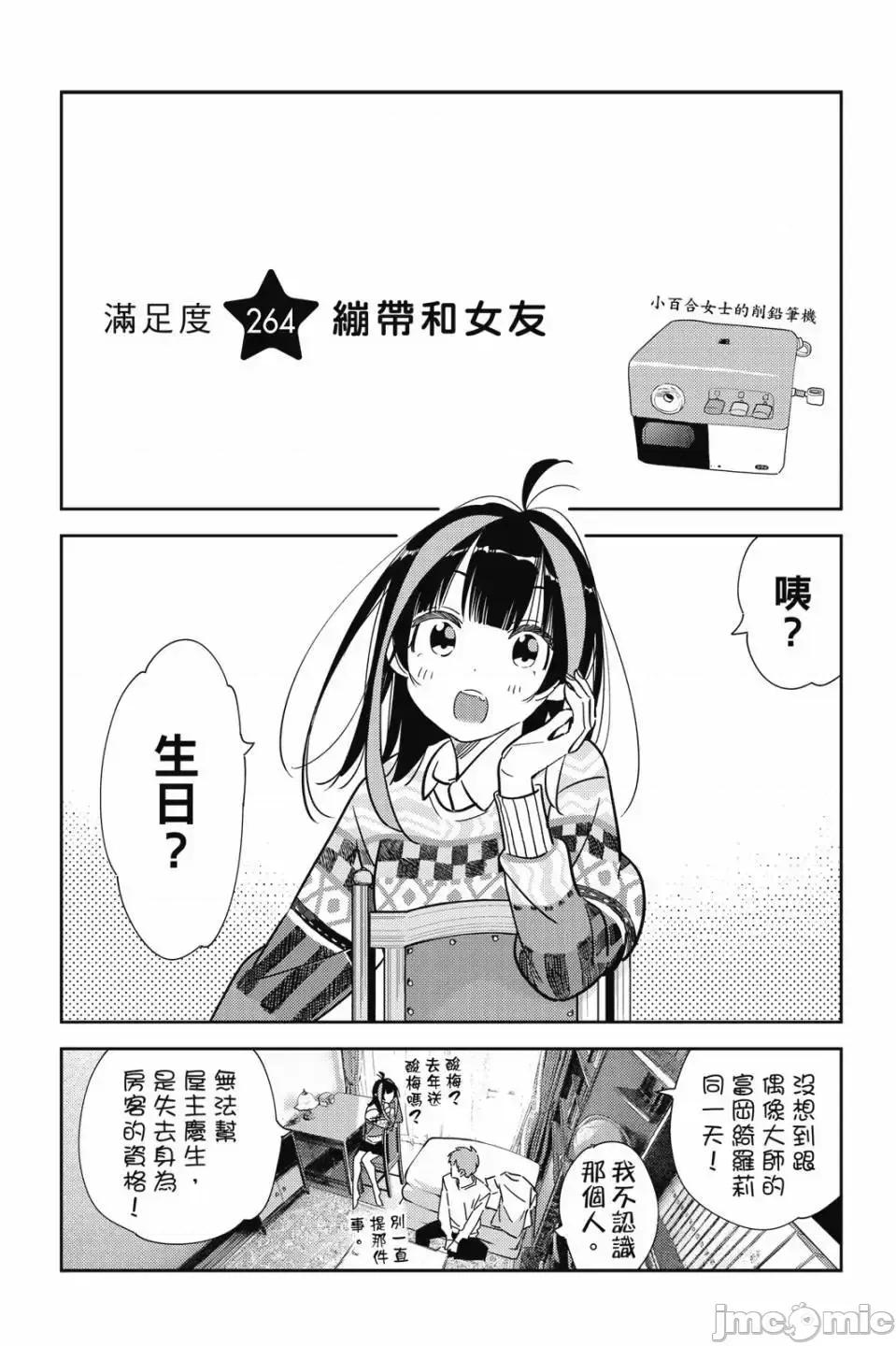女朋友、借我一下 出租女友 第30卷 第147页
