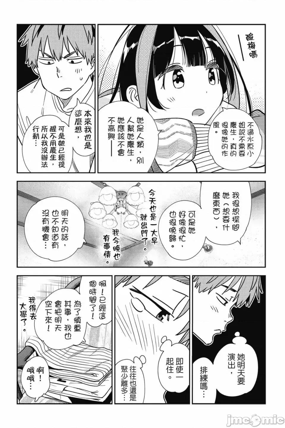 女朋友、借我一下 出租女友 第30卷 第148页