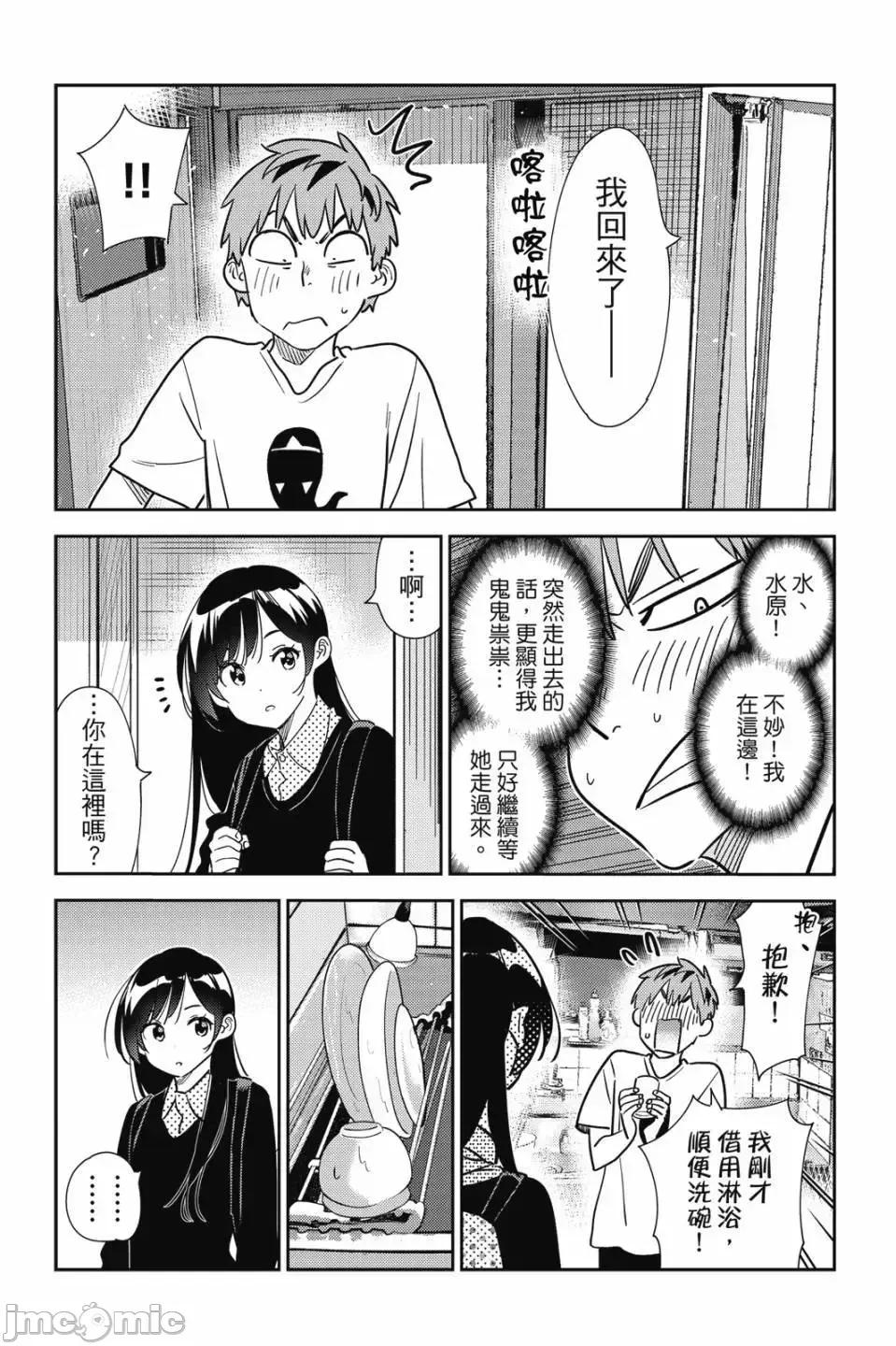 女朋友、借我一下 出租女友 第30卷 第152页