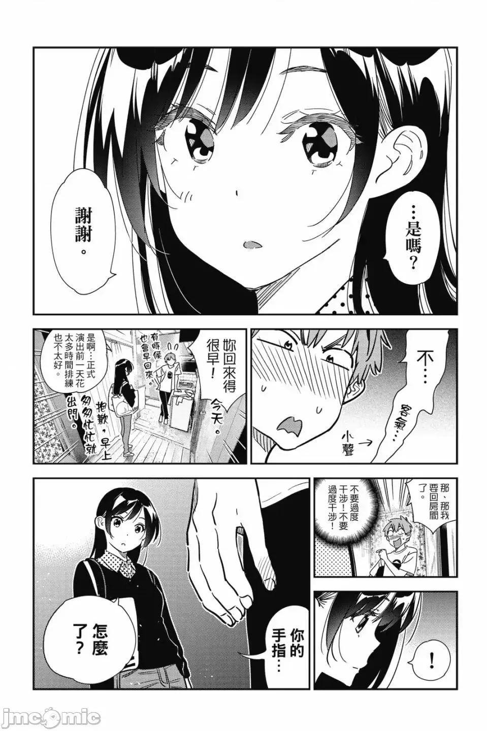女朋友、借我一下 出租女友 第30卷 第153页