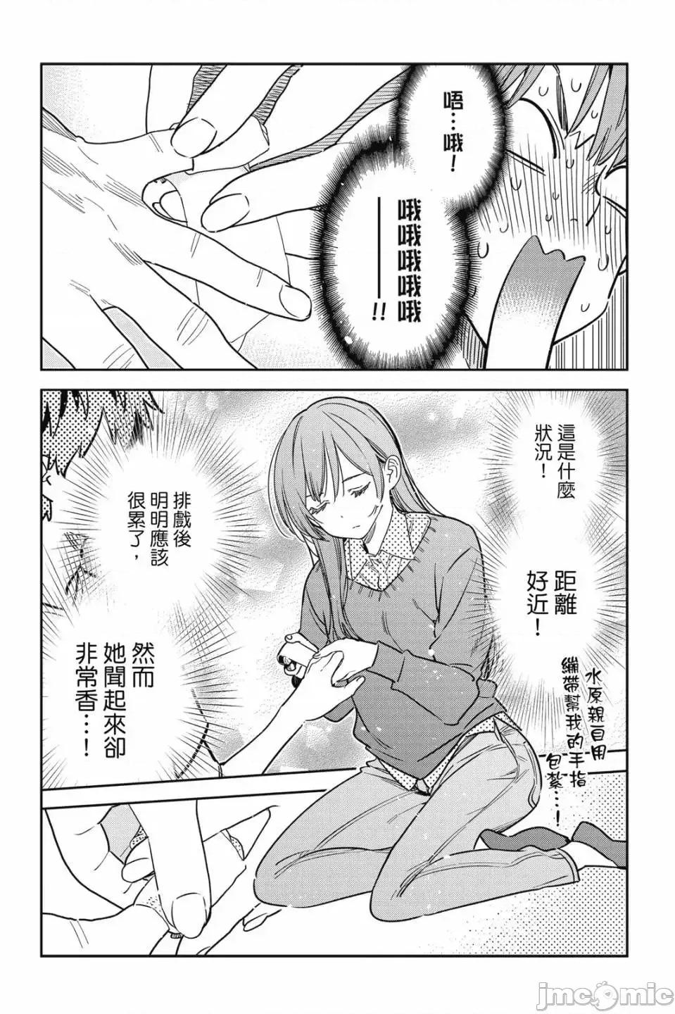 女朋友、借我一下 出租女友 第30卷 第156页