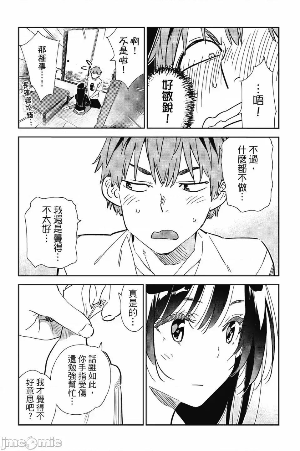 女朋友、借我一下 出租女友 第30卷 第158页