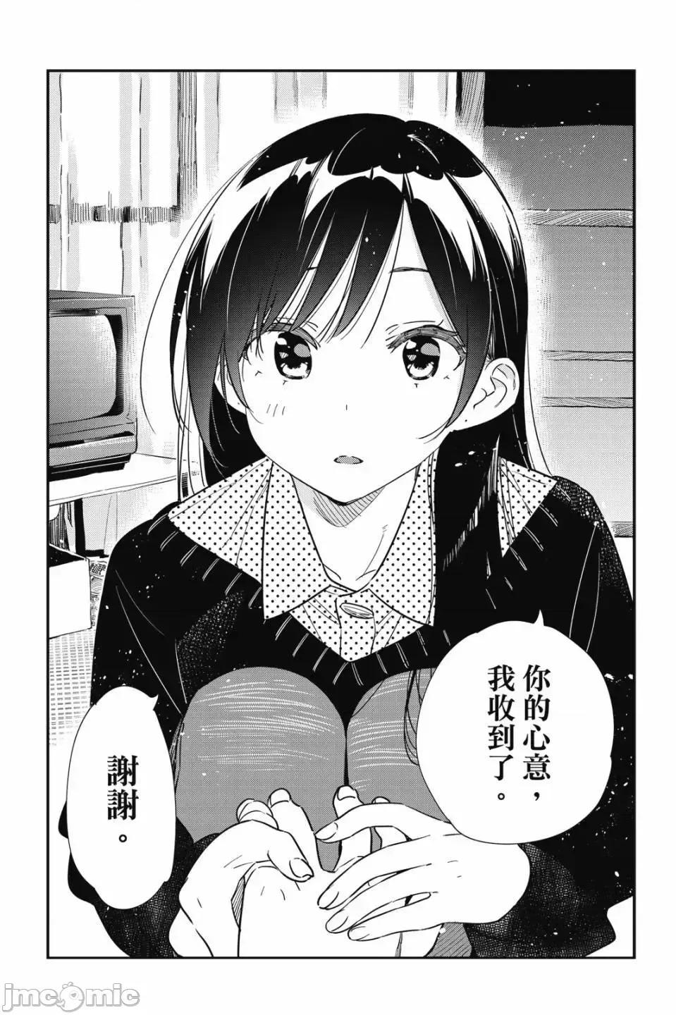 女朋友、借我一下 出租女友 第30卷 第159页