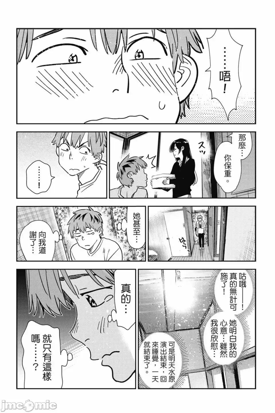 女朋友、借我一下 出租女友 第30卷 第160页
