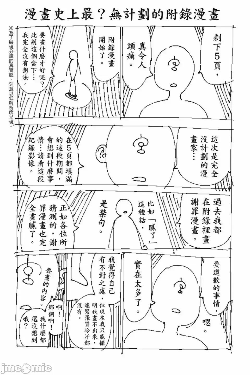 女朋友、借我一下 出租女友 第30卷 第168页
