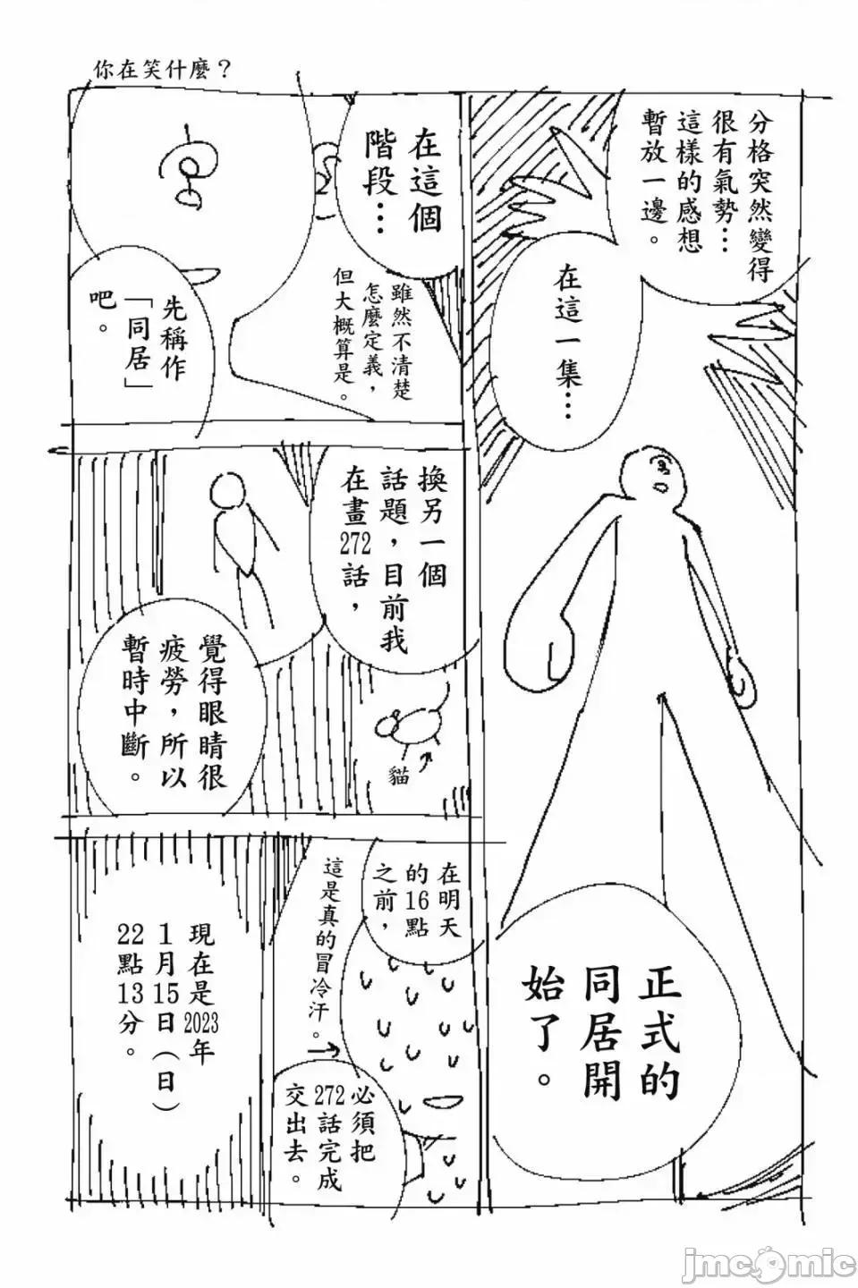 女朋友、借我一下 出租女友 第30卷 第171页
