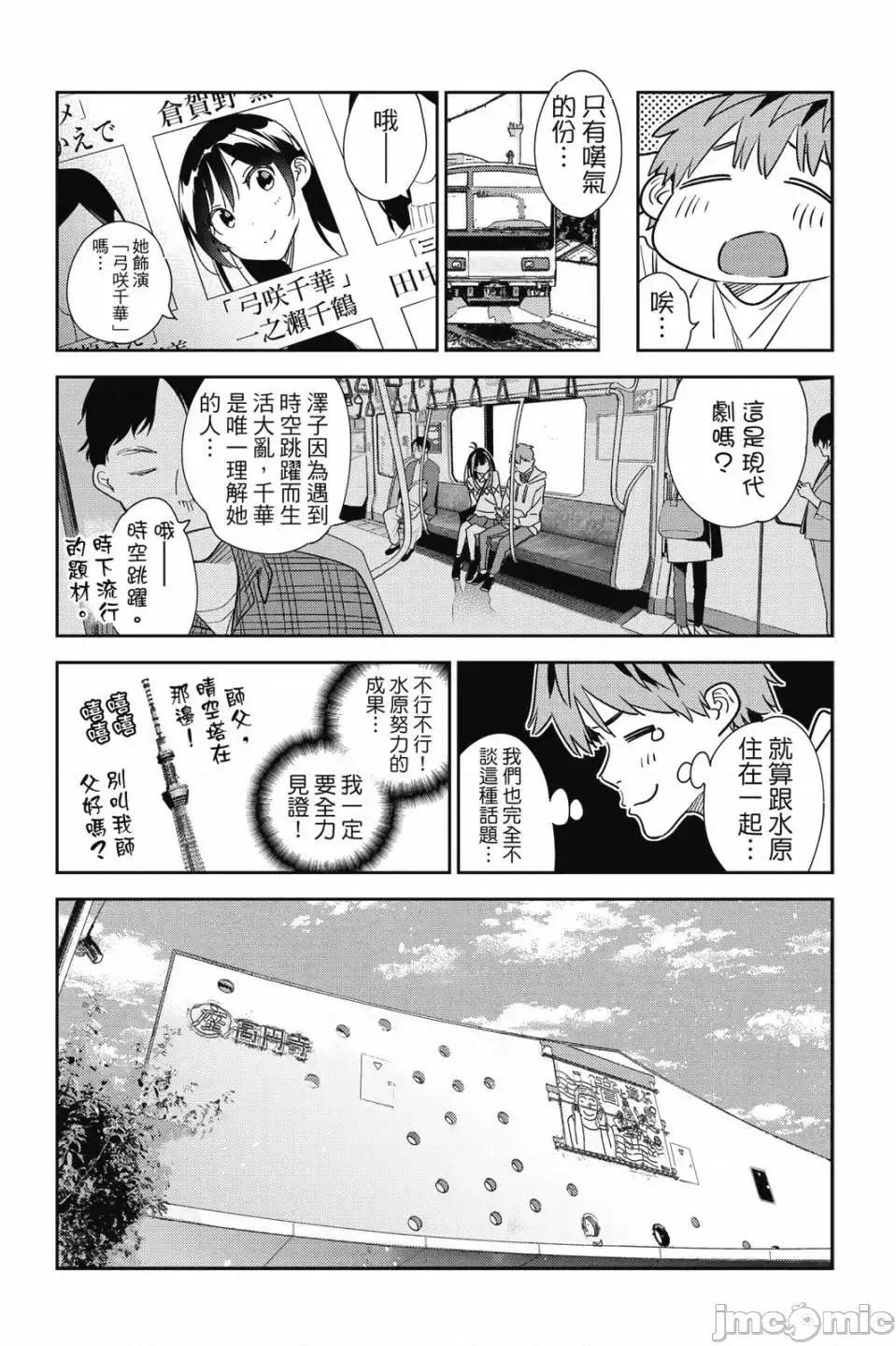 女朋友、借我一下 出租女友 第31卷 第10页