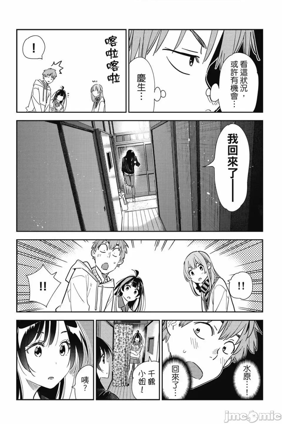 女朋友、借我一下 出租女友 第31卷 第32页