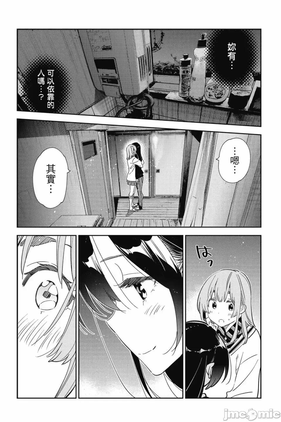 女朋友、借我一下 出租女友 第31卷 第48页