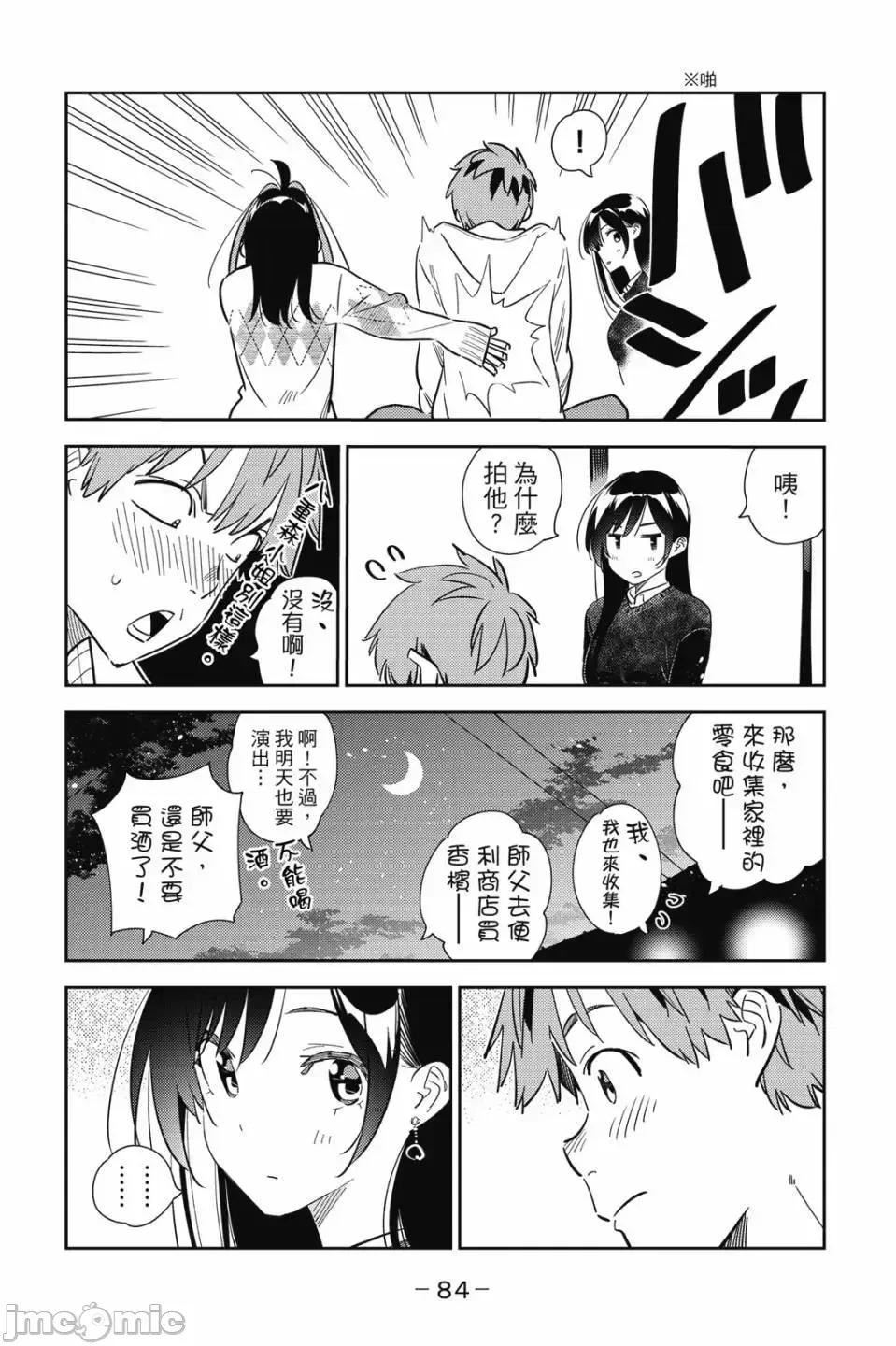 女朋友、借我一下 出租女友 第31卷 第65页